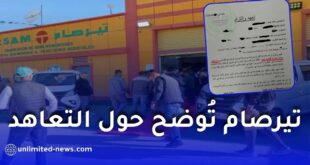 شركة تيرصام توضح حقيقة التعهد الخطي المتداول وتحسم الجدل حول منعه إعادة بيع الشاحنات