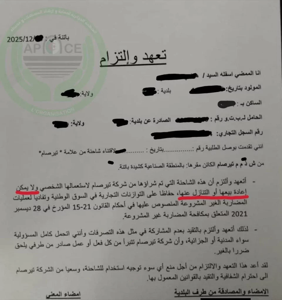 شركة تيرصام توضح حقيقة التعهد الخطي المتداول وتحسم الجدل حول منعه إعادة بيع الشاحنات