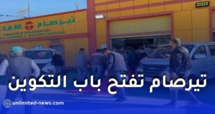 شركة تيرصام تفتح باب التسجيل في برنامج تكوين مهني جديد بباتنة مع راتب وشهادة معترف بها