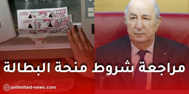 رسميا… رفع منحة البطالة إلى 18 ألف دينار ومراجعة شاملة لشروط الاستفادة