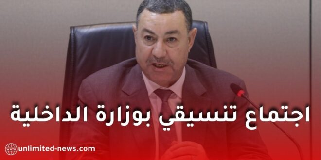 وزير الداخلية يشرف على اجتماع تنسيقي للتحضير لدخول مشروع غار جبيلات حيز الخدمة