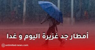 أمطار جد غزيرة بداية من مساء اليوم الخميس إلى غاية غدٍ الجمعة