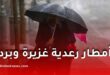 أمطار رعدية غزيرة وموجة برد قاسية تضرب عدة ولايات ابتداءً من الثلاثاء