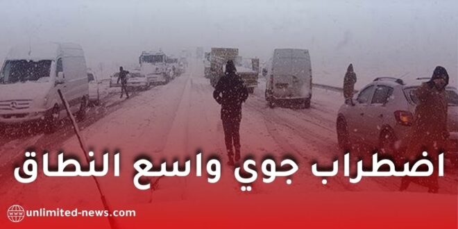 اضطراب جوي واسع النطاق في الجزائر: أمطار غزيرة وثلوج وانخفاض درجات الحرارة