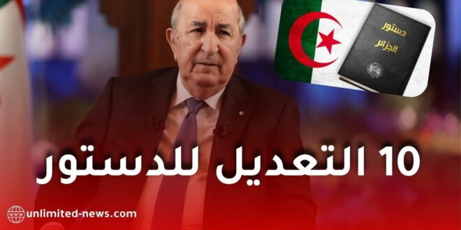 عرض 10 اقتراحات للتعديل التقني للدستور خلال ندوة بقصر الأمم