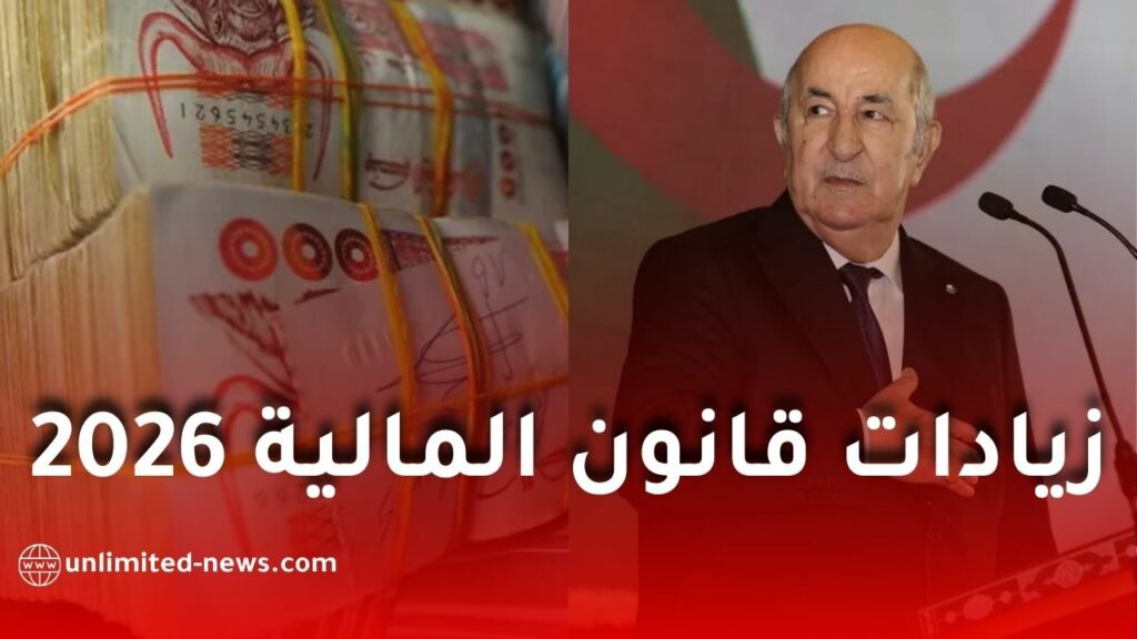 تفاصيل زيادات قانون المالية 2026: تشمل قطاعات التربية والصحة والمالية والإدارة