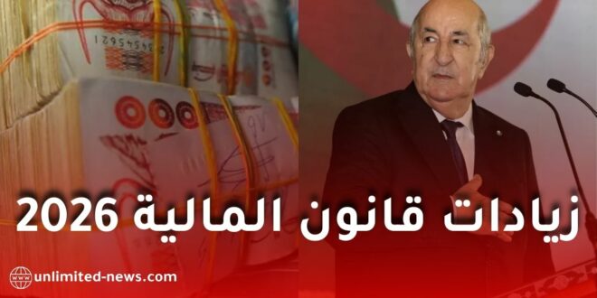 تفاصيل زيادات قانون المالية 2026: تشمل قطاعات التربية والصحة والمالية والإدارة