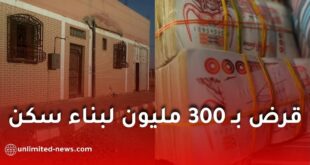 قرض 300 مليون دون رهن عقاري لبناء أو ترميم السكنات من البنك الوطني للإسكان