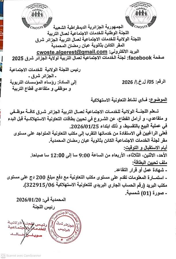 معدات وبضائع متنوعة لمنتسبي قطاع التربية بأسعار مناسبة وتقسيط ميسر