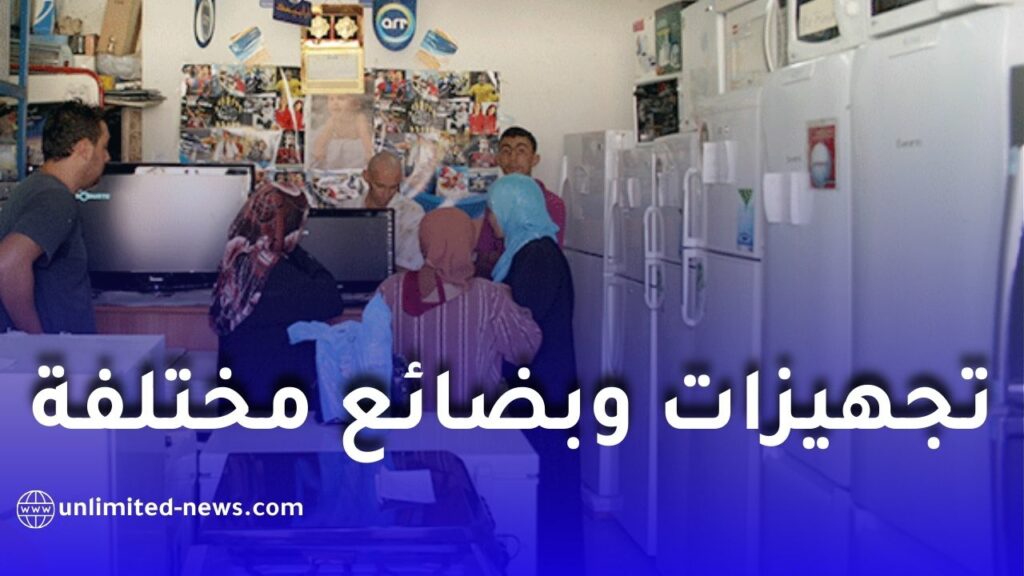 معدات وبضائع متنوعة لمنتسبي قطاع التربية بأسعار مناسبة وتقسيط ميسر