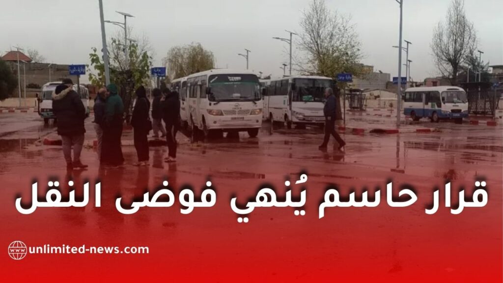 بعد سنوات من الفوضى… قرار حاسم ينهض بالنقل العمومي في الجزائر