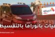 بنك البركة يطلق تمويل سيارات فيات دوبلو بانوراما بالتقسيط في الجزائر 2026