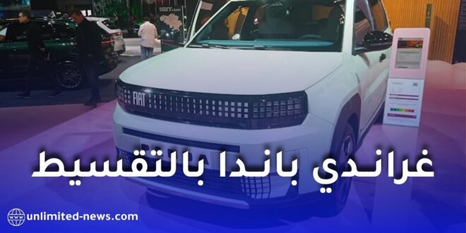 بنك البركة يعلن عن عروض التقسيط الحلال لاقتناء فيات غراندي باندا بالجزائر