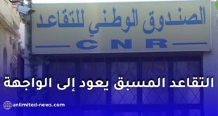 التقاعد المسبق في الجزائر 2026: فهم الالتباس بين القانون والمالية