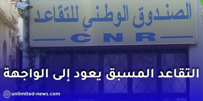 التقاعد المسبق في الجزائر 2026: فهم الالتباس بين القانون والمالية