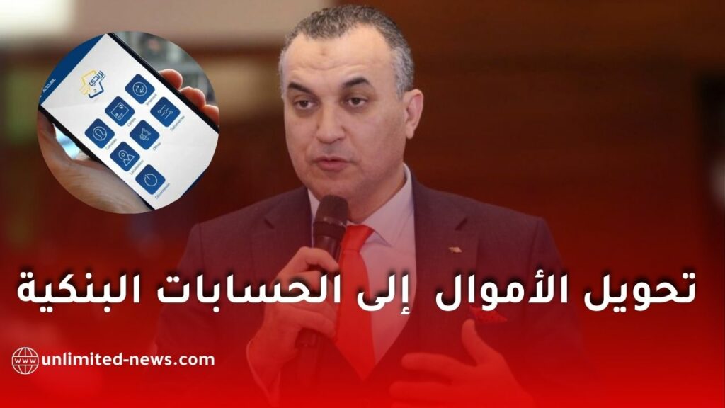بريد الجزائر تطلق خدمة تحويل الأموال إلى الحسابات البنكية عبر “بريدي موب” خلال 2026