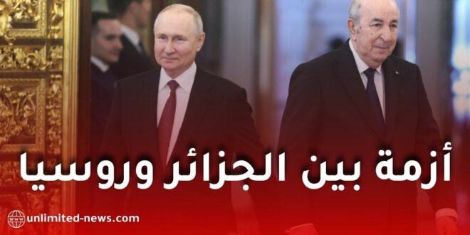 الجزائر وروسيا: هل توجد أزمة على الساحل؟ موسكو توضح الموقف!
