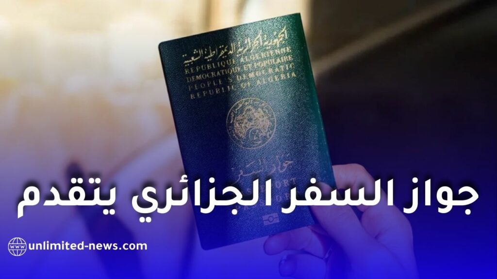 جواز السفر الجزائري يتقدم عالميًا في تصنيف 2026 ويتيح دخول 68 دولة دون تأشيرة