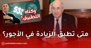 الرئيس الجزائري يعلن عن زيادات في الأجور تصل إلى 47% مع التزام الوصول إلى 100%