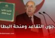 قانون المالية 2026 في الجزائر: قراءة اقتصادية معمّقة في الأجور والتقاعد ومنحة البطالة