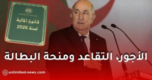قانون المالية 2026 في الجزائر: قراءة اقتصادية معمّقة في الأجور والتقاعد ومنحة البطالة