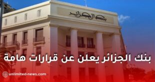 بنك الجزائر يعلن تخفيض معدل الفائدة ونسبة الاحتياطي الإلزامي لدعم الاقتصاد