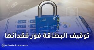 توقيف البطاقة الكلاسيكية فور فقدانها
