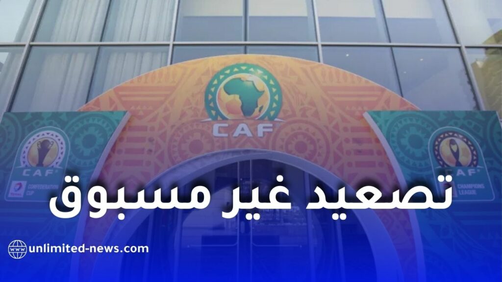 توتر غير مسبوق داخل الكاف.. 5 اتحادات من غرب إفريقيا تهدد بالانسحاب الجماعي