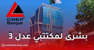 كناب بنك يعدل شرط توطين الراتب لفائدة مكتتبي سكنات عدل 3