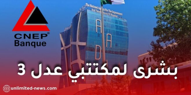 كناب بنك يعدل شرط توطين الراتب لفائدة مكتتبي سكنات عدل 3