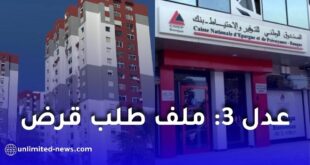 ملف طلب قرض كناب بنك لتسديد سكنات عدل 3: قائمة الوثائق والشروط كاملة