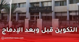 وزارة التربية الوطنية تعلن ترتيبات جديدة لتنظيم التكوين قبل وبعد الإدماج