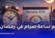 ساعات الصيام في رمضان 2026.. مدة الصيام في الدول العربية والعالم بالتفصيل