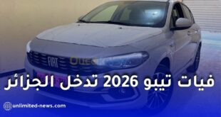 دخول فيات تيبو 2026 إلى الجزائر بأسعار مرتفعة بسبب ندرة السيارات الجديدة