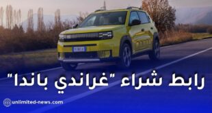 فيات تكشف عن سعر “فيات غراند باندا” الجديد في الجزائر وموعد التسجيل الأولي