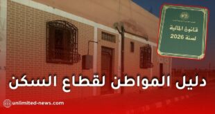 قانون المالية 2026: دليل المواطن لقطاع السكن والعقار