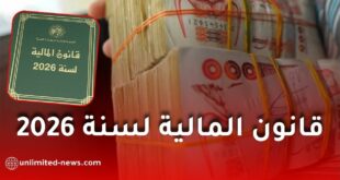 قانون المالية 2026 بين الحقيقة والإشاعة: دعوة للتثبت قبل النشر