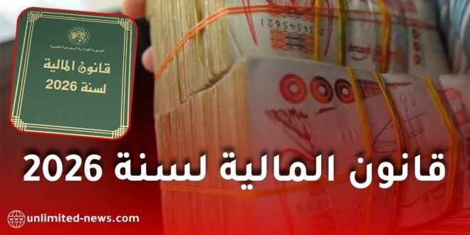 حقيقة الزيادات في الأجور وقانون المالية 2026: توضيح رسمي وتفنيد الإشاعات المتداولة