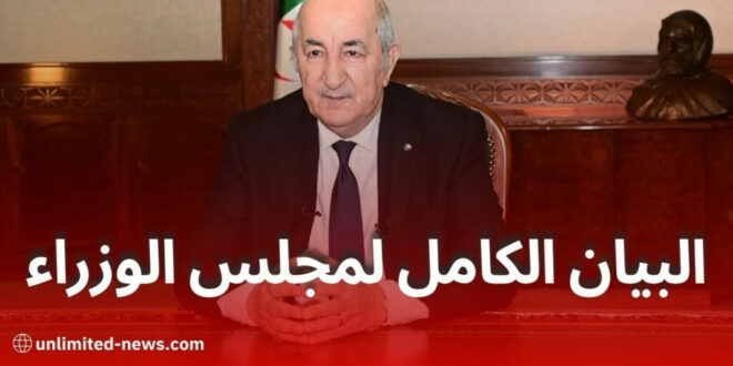 النص الكامل لنتائج اجتماع مجلس الوزراء ليوم الأحد 25 جانفي 2026