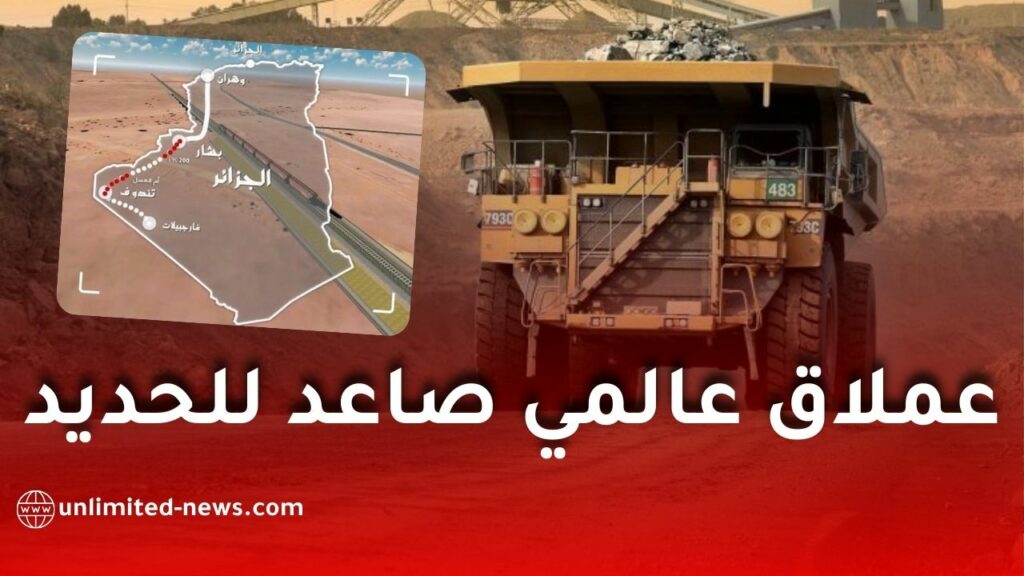 منجم غارا جبيلات يبرز كعملاق عالمي للحديد وفق تقارير أمريكية