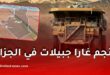 منجم غارا جبيلات في الجزائر: اكتشاف عملاق الحديد ومشروع صناعي استراتيجي 2026