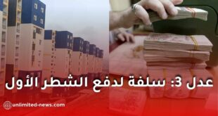 الصحة تمنح موظفيها سلفة مالية لدفع الشطر الأول في برنامج عدل 3