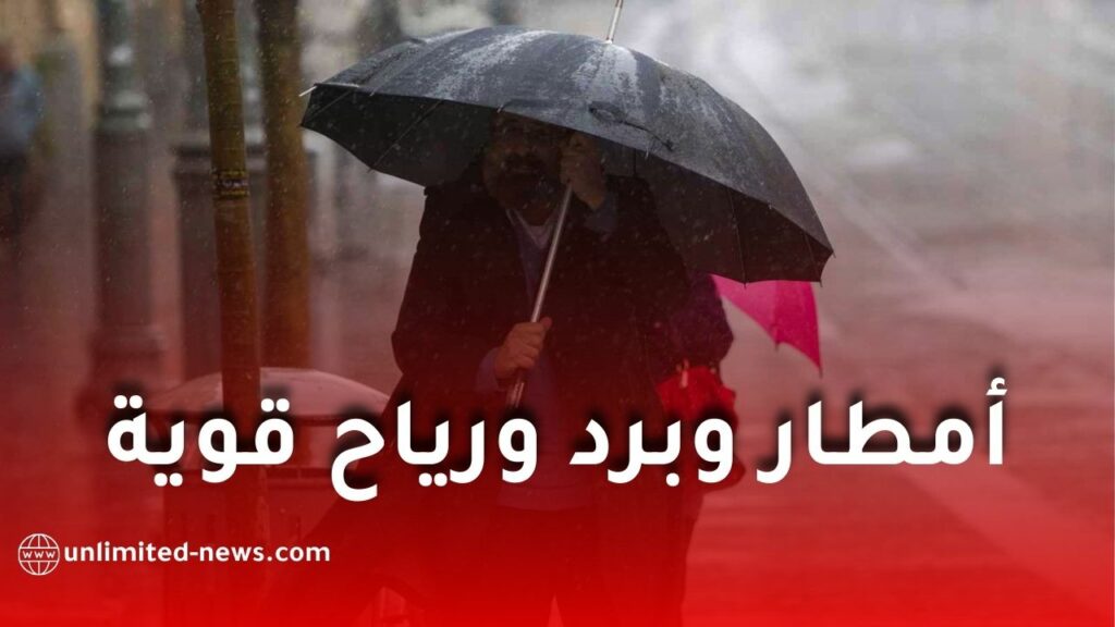 أمطار رعدية غزيرة على عدة ولايات وتحذير برتقالي من الأرصاد الجوية