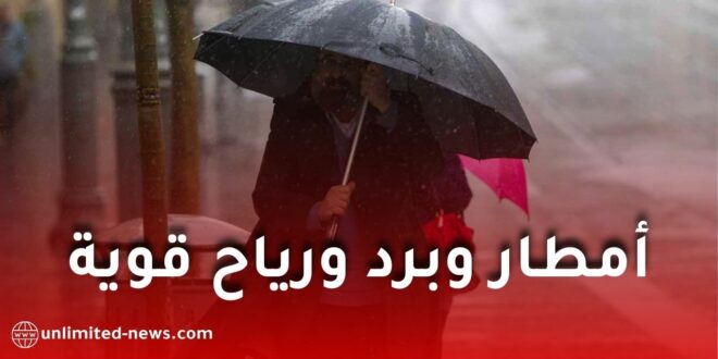 أمطار رعدية غزيرة على عدة ولايات وتحذير برتقالي من الأرصاد الجوية