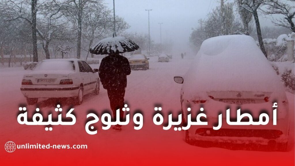 أمطار غزيرة وثلوج كثيفة بداية من السبت