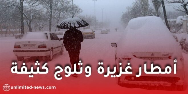 تغيّر مرتقب في الحالة الجوية بالجزائر: أمطار غزيرة وثلوج كثيفة بداية من السبت