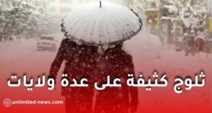 تساقط ثلوج كثيفة على عدة ولايات