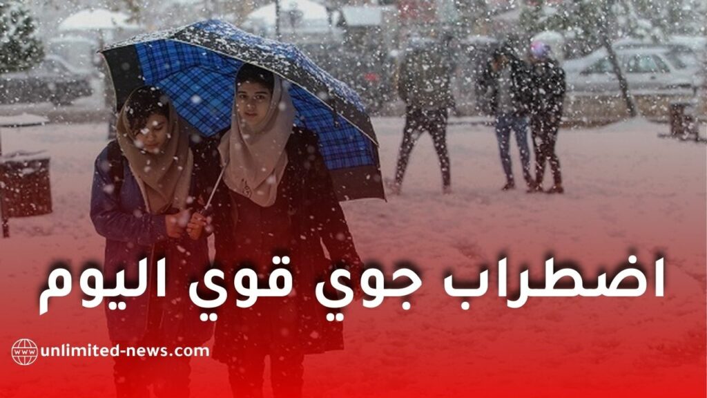 تساقط ثلوج كثيفة على عدة ولايات ابتداءً من الثلاثاء… هذه المناطق المعنية