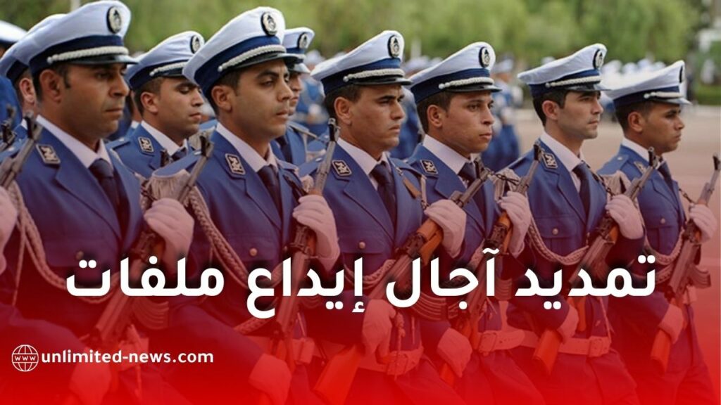 بلاغ هام بخصوص مسابقة التوظيف في الأمن الوطني