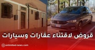 قروض لاقتناء عقارات وسيارات لهذه الفئة